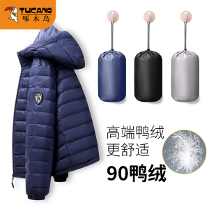 啄木鸟秋冬新款连帽男士轻薄羽绒服短款时尚百搭90白鸭绒保暖外套