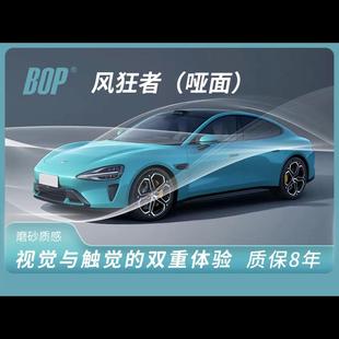 BOP保镖疯狂者哑面隐形车衣汽车漆面保护膜防剐全车透明tpu贴膜