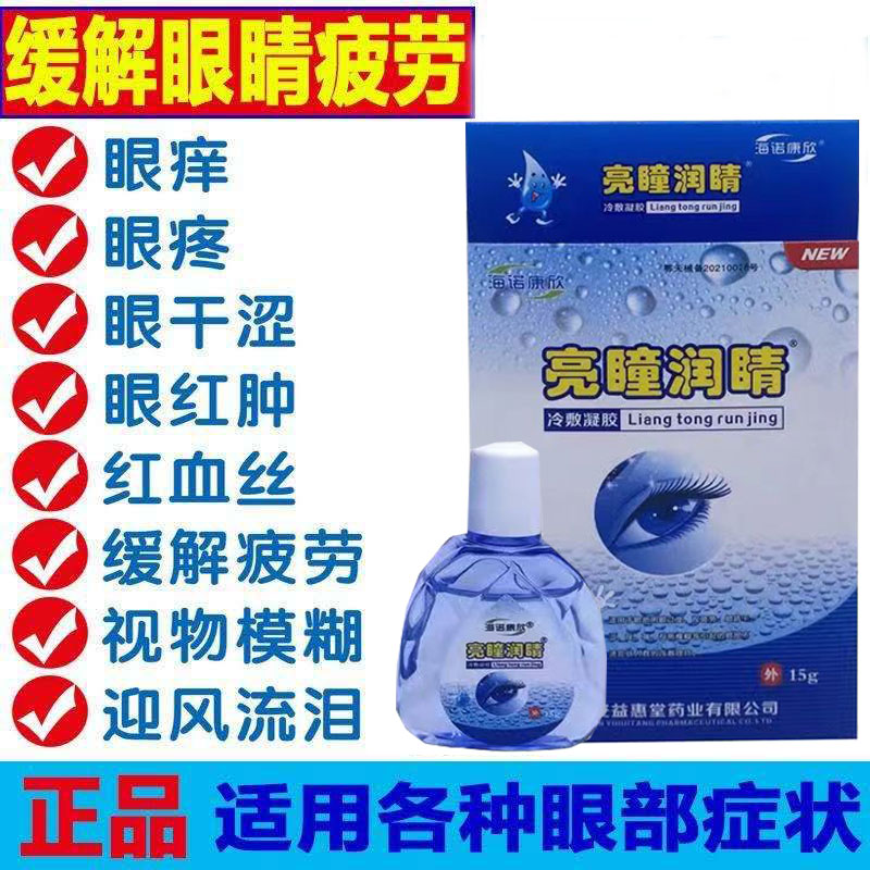 闪瞳亮润睛滴眼液眼药水青少年近视力干眼症护疲劳眼部干涩红血丝