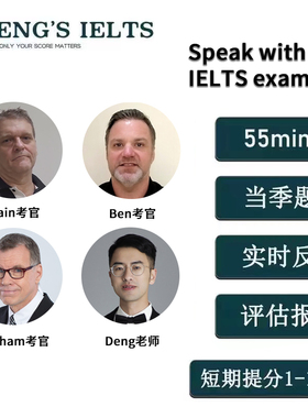 雅思考官（附证）口语一对一，短期提分6-7口语陪练对练模考题库