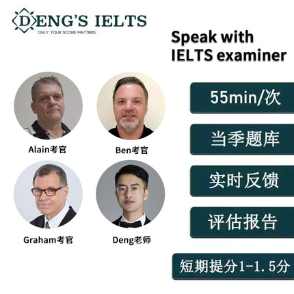 雅思考官（附证）口语一对一，短期提分6-7口语陪练对练模考题库
