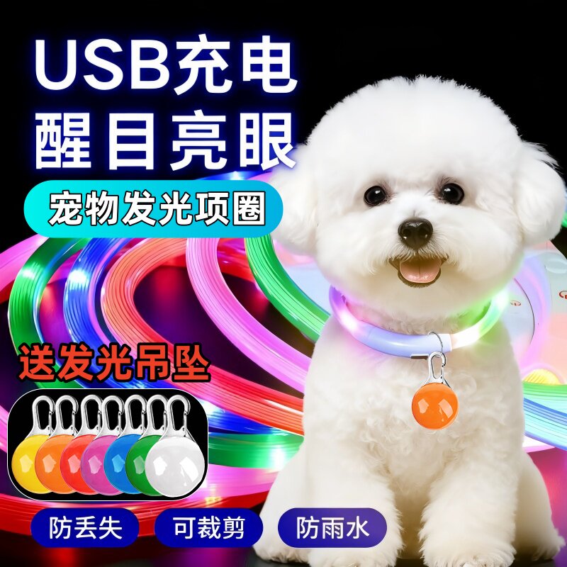狗狗夜间出行防走失遛狗神器发光项圈闪光项圈宠物配饰吊牌夜光灯