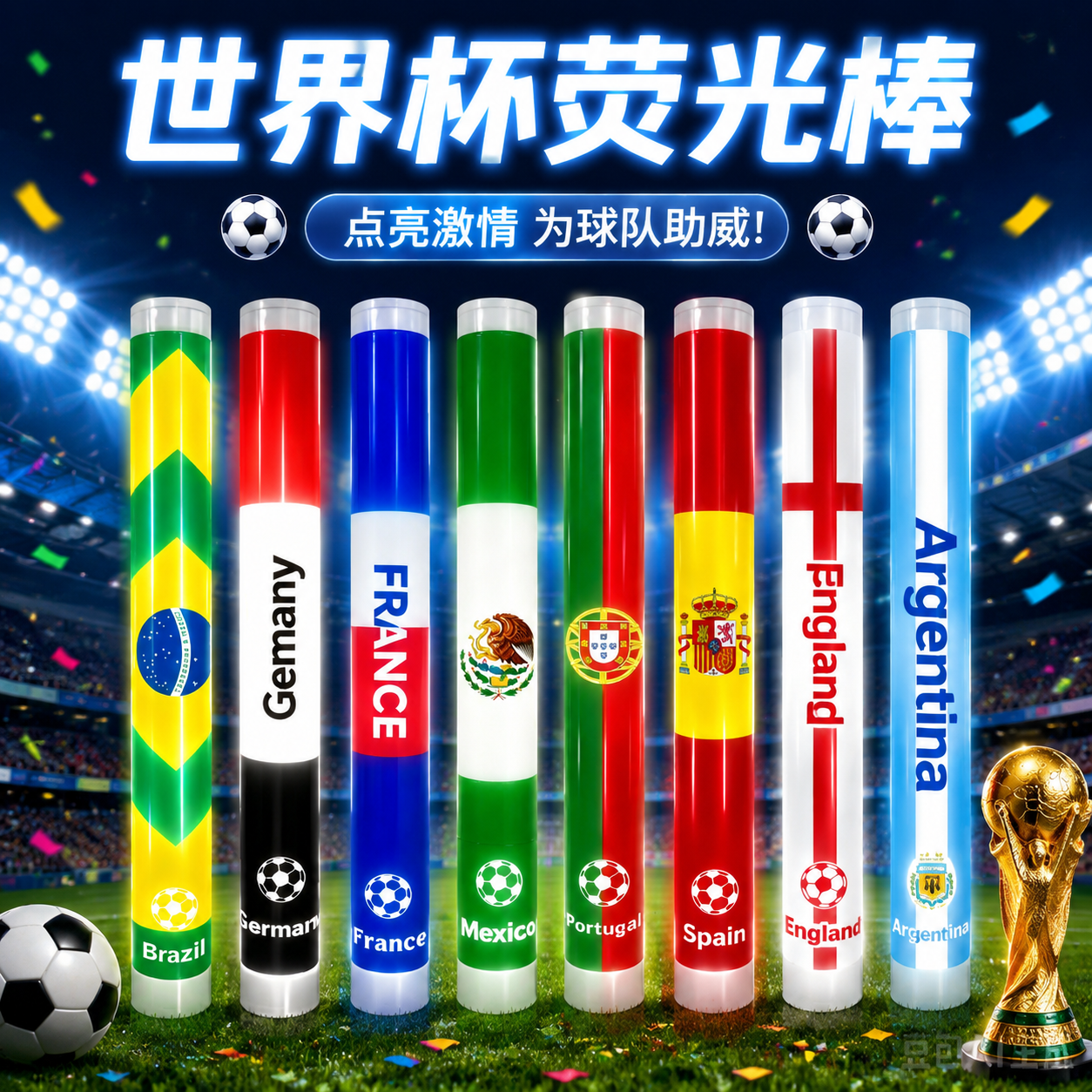 世界杯主题发光棒荧光棒助威道具球迷助威棒应援棒批发