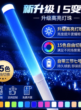 新升级15变色LED灯光高亮灯珠荧光棒直棒发光应援棒演唱会