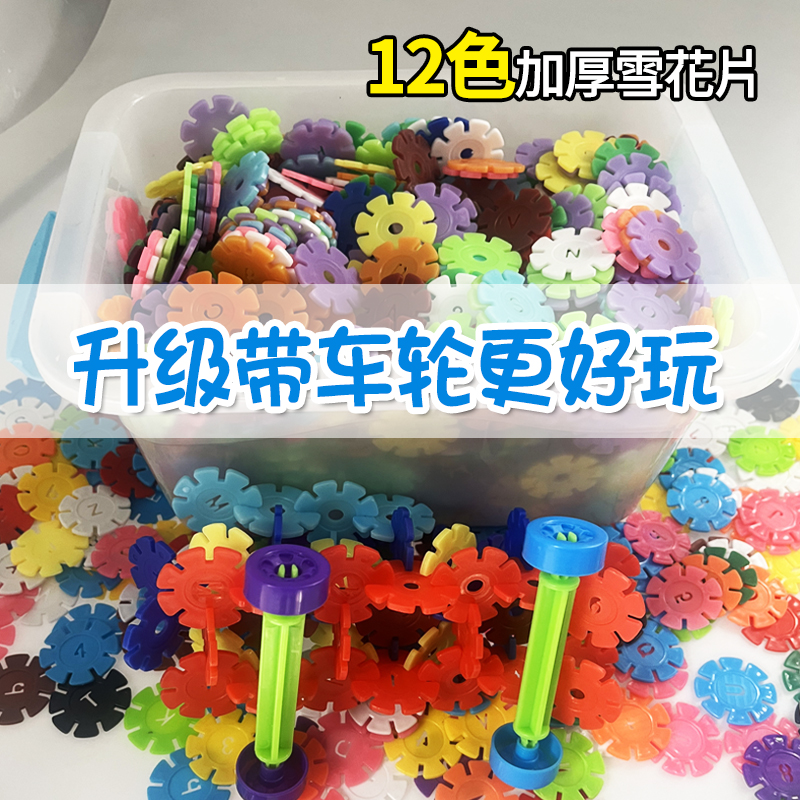 儿童雪花片加厚大号积木拼装玩具男女孩幼儿园宝宝益智力拼插拼装