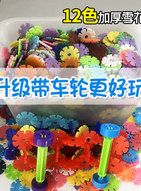 儿童雪花片加厚大号积木拼装玩具男女孩幼儿园宝宝益智力拼插拼装