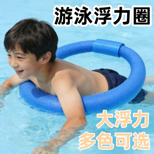 成人儿童大浮力海绵学蛙泳圈