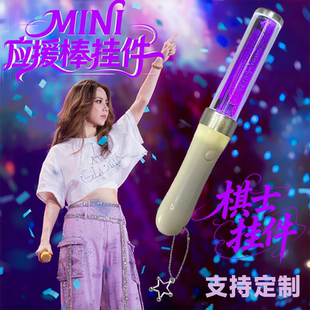 邓紫棋应援周边迷你发光应援棒背包挂件荧光棒钥匙扣支持定制