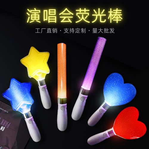 升级银边五角星爱心棒演唱会荧光棒发光应援物闪光晚会定制道具