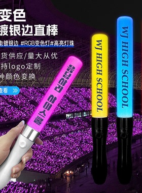 WJ HIGH SCHOOL美式校园青春jayjay定制smtr25七彩变色荧光应援棒