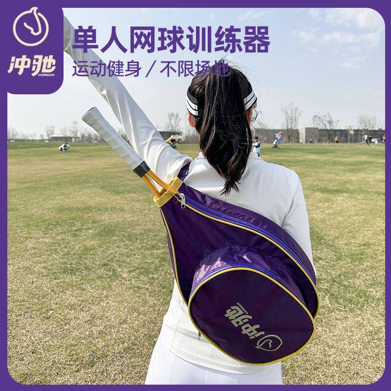 网球拍单人带线回弹自练神器亲子儿童双人初学者大学生训练器冲驰