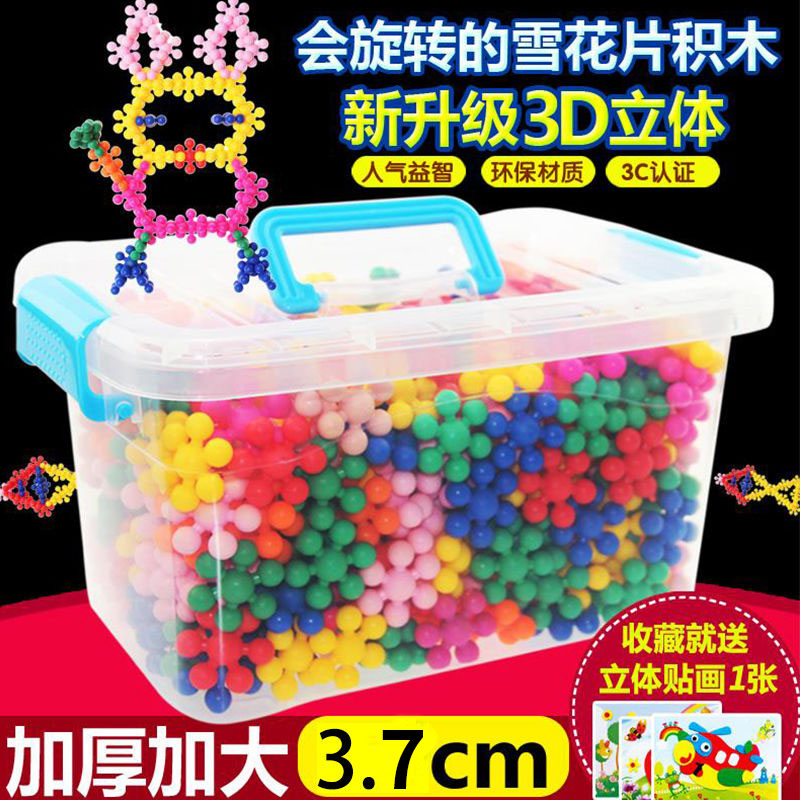 3.7cm梅花球积木大号塑料拼插