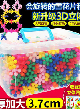 3.7cm梅花球积木大号塑料拼插