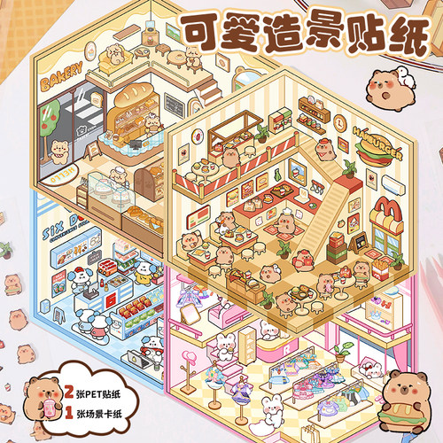 3D立体微缩造景小屋DIY手工解压贴纸免裁剪拼贴手帐益智玩具素材