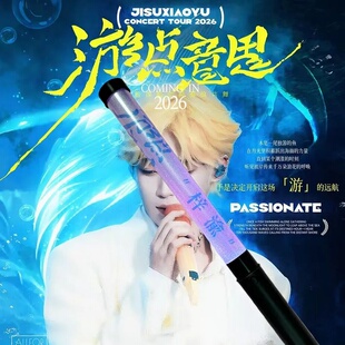 梓渝应援棒游点意思粉丝应援会发光荧光棒周边定制