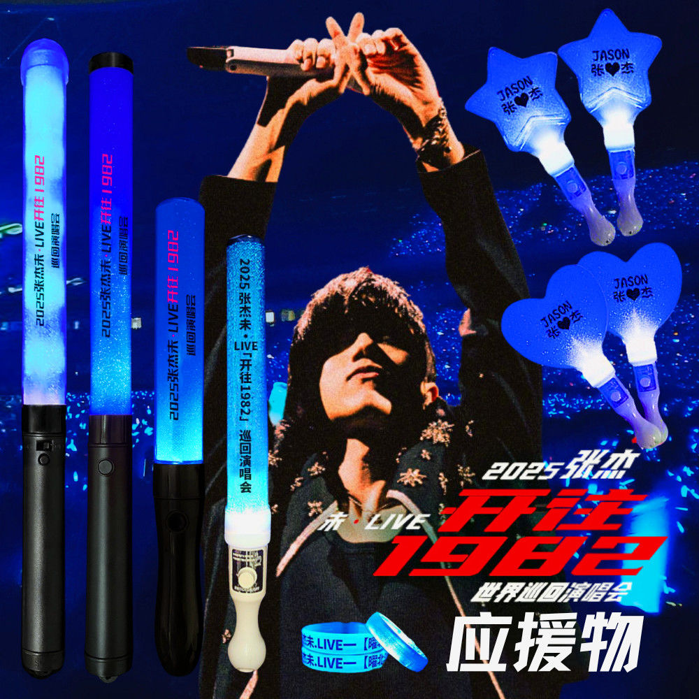 2025开往1982张杰演唱会应援棒荧光棒发光荧光手环套装周边定制