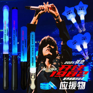 2025开往1982张杰演唱会应援棒荧光棒发光荧光手环套装周边定制