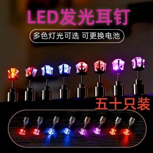 发光耳钉LED夜光耳饰k歌酒吧夜店蹦迪闪光耳钉摆摊批发