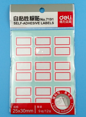 得力7191自粘标签票贴9枚x12张白色不干胶25x30mm口取纸满95包邮