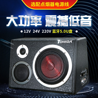 8寸12V/24V大功率有源汽车低音炮车载音响重低音小车货车蓝牙插卡