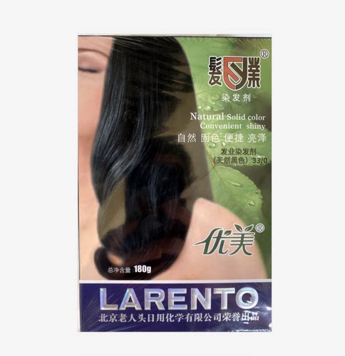 包邮北京老人头五贝子御美植物染发 高抗敏 零过敏三剂180克 黑色
