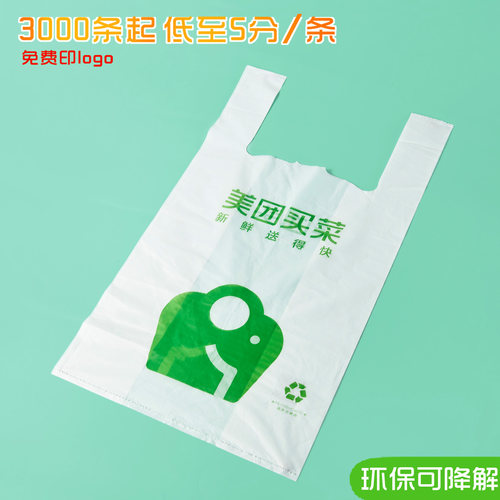 塑料袋定做印刷服装袋订做背心袋购物袋定制包装袋马甲袋子R84