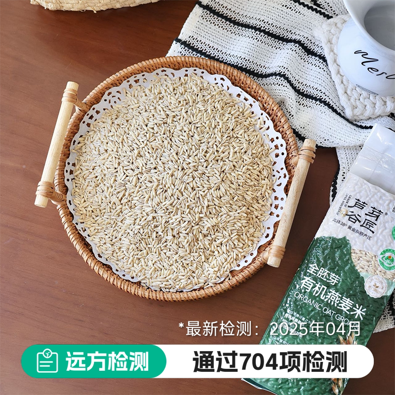 芦芽谷匠全胚芽有机燕麦米高海拔种植 控糖搭档新鲜五谷杂粮粗粮