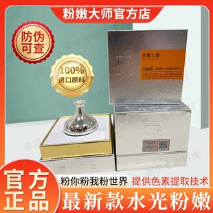 嫩师乳晕私霜素官粉密嫩方正光嫩粉大白霜粉品款水蛋淡黑色新