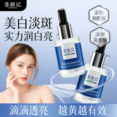男女官方店正品 寻斑记新版 美白祛斑精华液淡斑细肤紧致嫩肤保湿