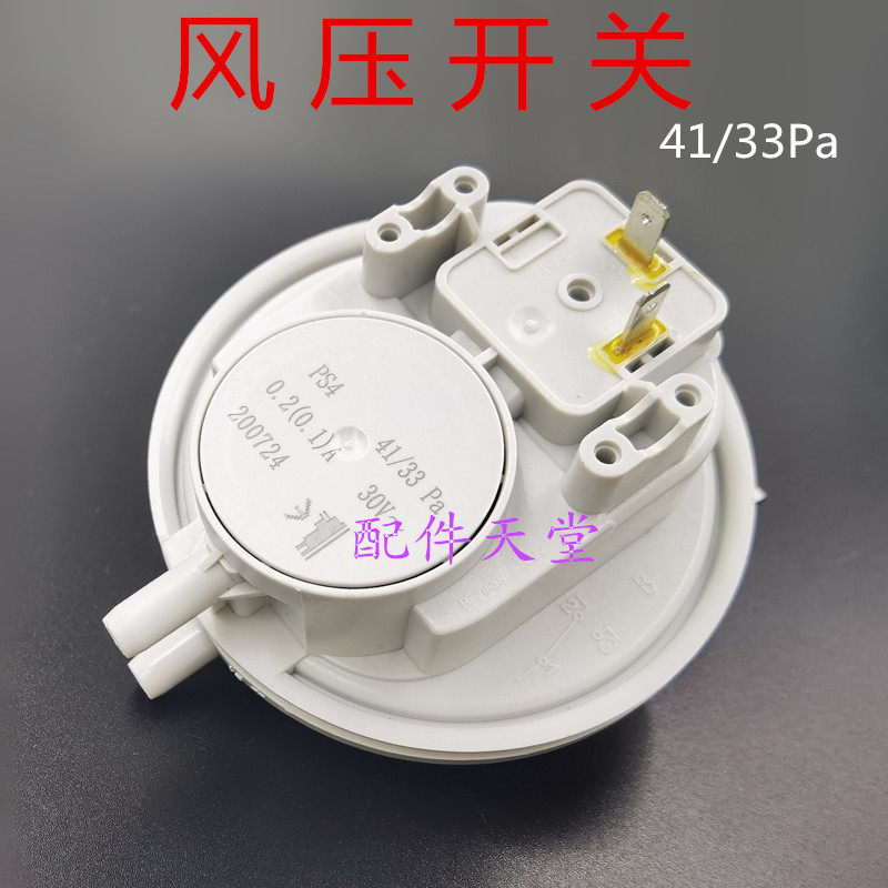 壁挂炉风压开关壁挂炉配件图片