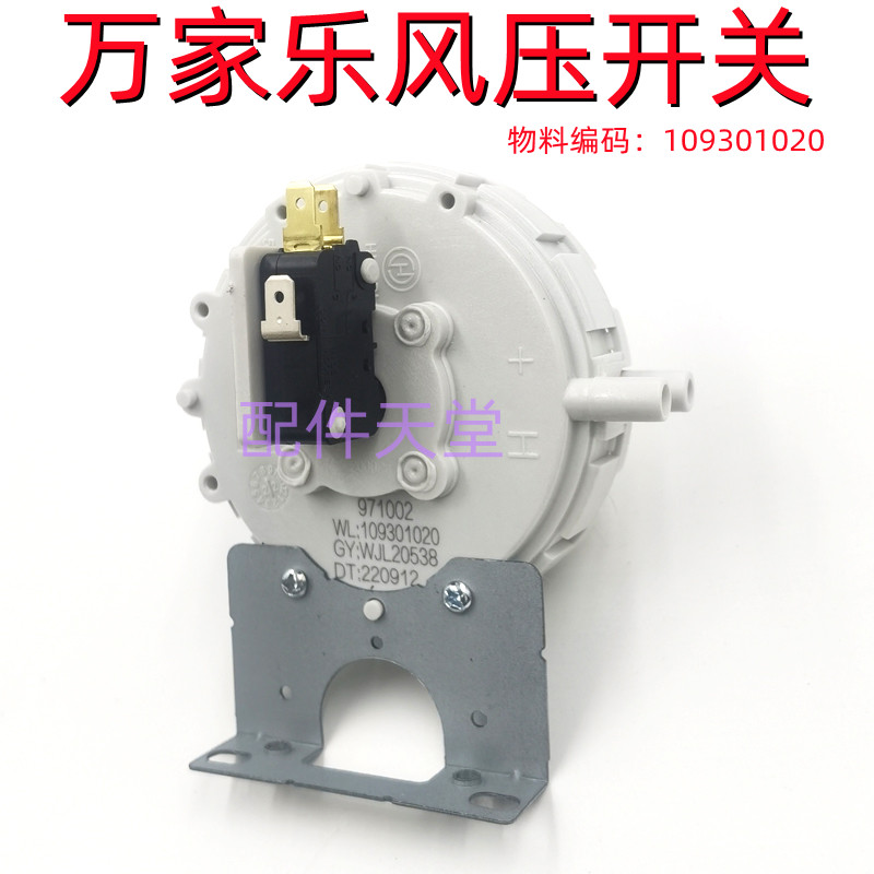 热水器风压开关全新原厂