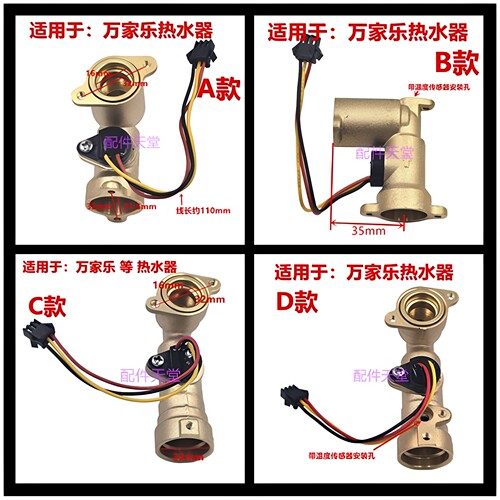 燃气热水器配件 霍尔传感器 水流开关 水流传感器