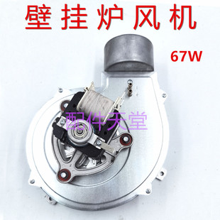 包邮 壁挂炉风机 电机壁挂炉配件 万和风机 67W铸铝风机 铝壳风