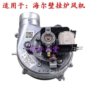 适用于海尔壁挂炉风机 电机壁挂炉配件 排风扇 65W铸铝风机