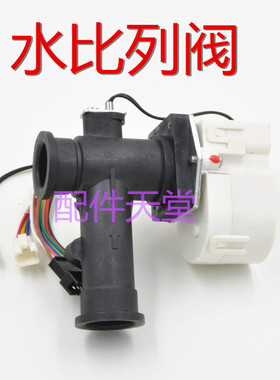 万家乐燃气热水器11kf6 ZH3水流传感器万家乐水流比列阀 全新原厂