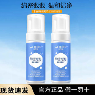 水密码泡沫洗面奶女生氨基酸洁面泡泡温和清洁毛孔不紧绷官方正品