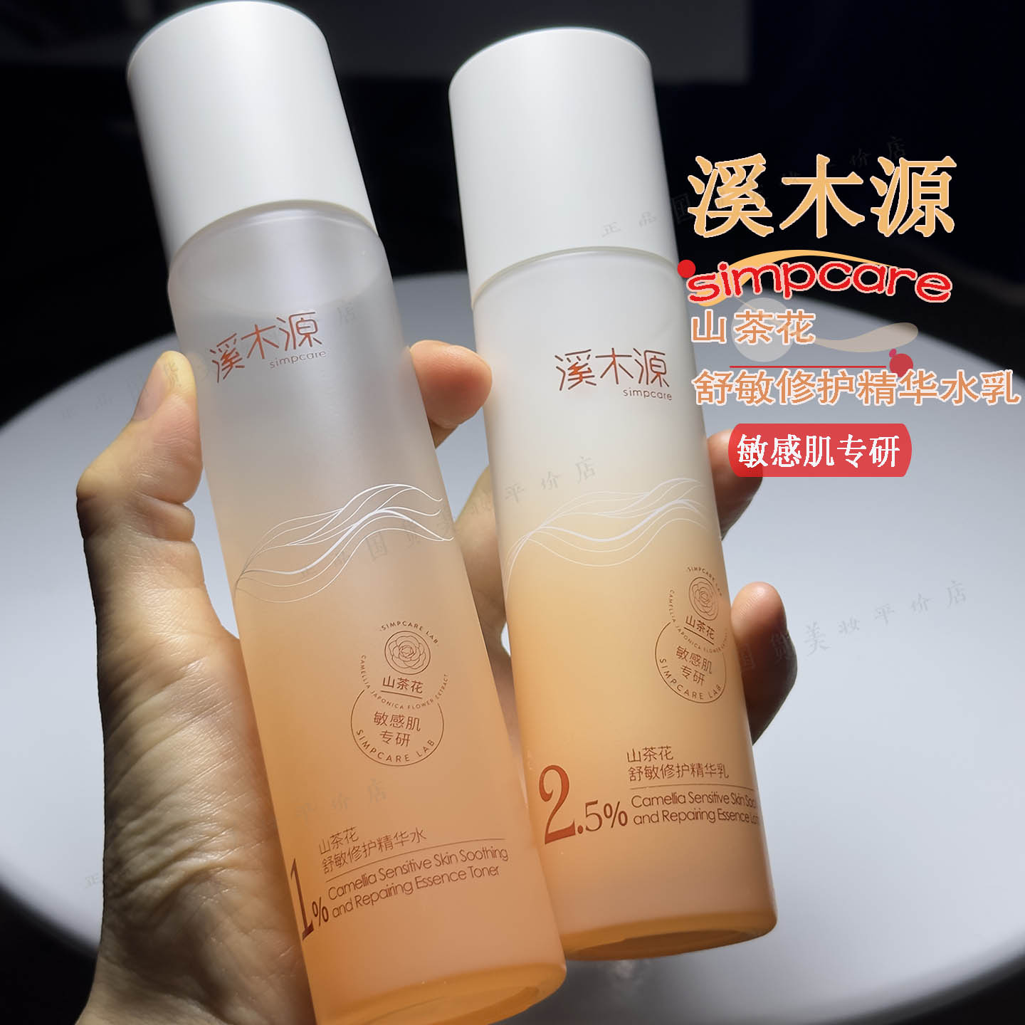 防伪可查~正品柳丝木山茶花水乳