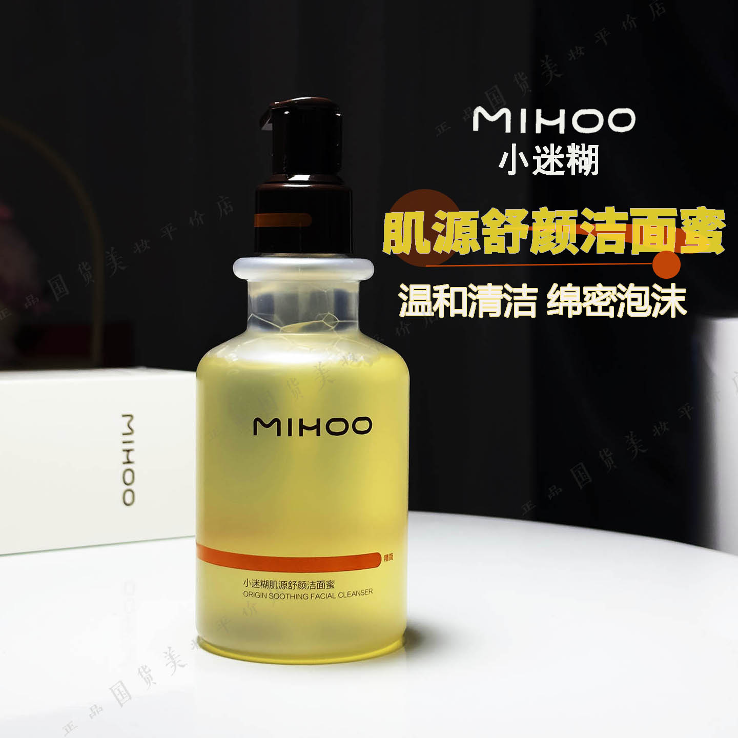 正品~好用的洁面蜜!温和不拔干