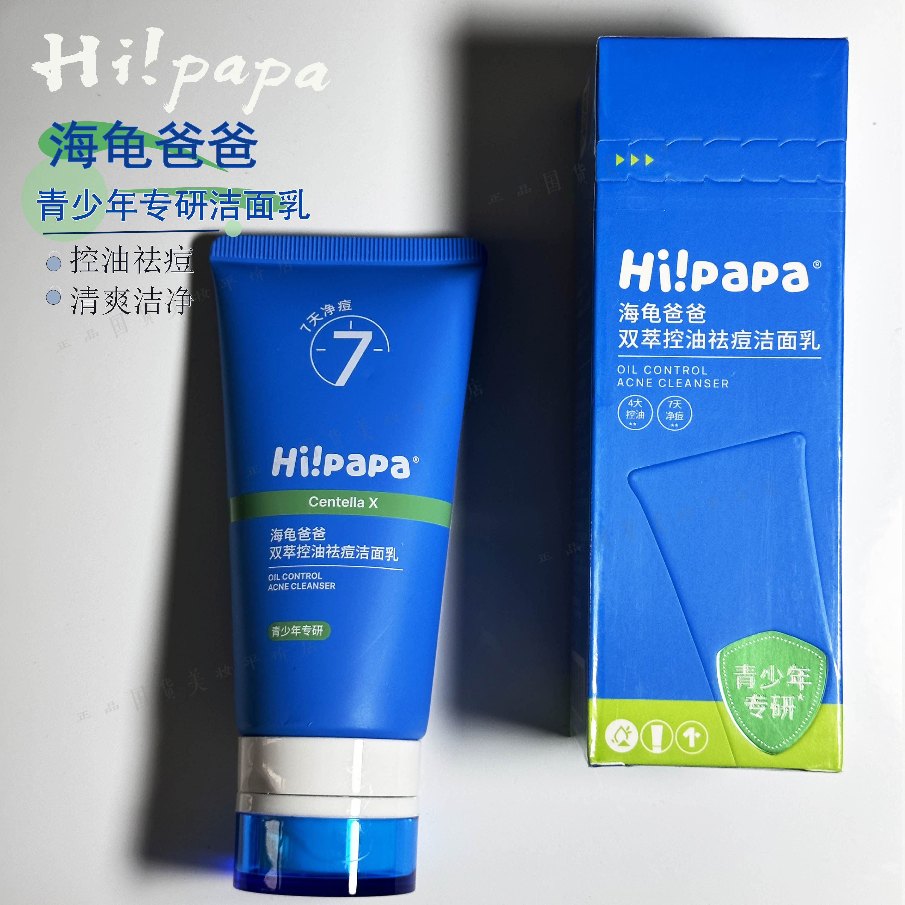青少年洗面奶海龟爸爸双萃控油祛痘洁面乳清爽温和学生专用氨基酸