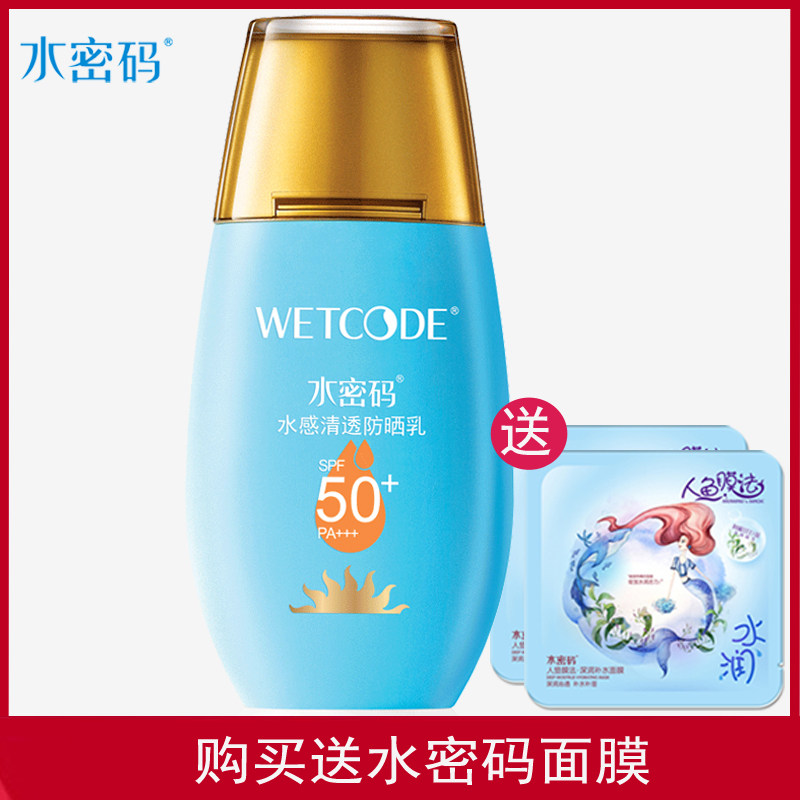 水密码防晒乳霜女全身保湿脸面部防水防汗紫外线丹姿正品学生军训