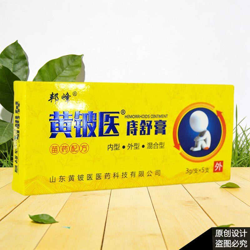 黄铍医痔舒膏times温和外用内外混合痣肛周湿痒抑菌止痒