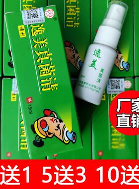 逸美真菌清喷剂抑菌喷剂缓解皮肤干燥瘙痒珠菌草本配方厂家