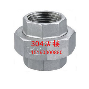 。不锈钢活接4分6分1寸~4寸304内丝活接DN15 20 25由任1/2 3/4活
