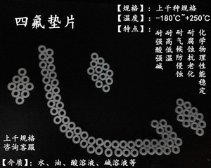 。四氟垫片11 12 13 14外径*6 8 10内径*1 2厚F4垫白色密封垫PTFE
