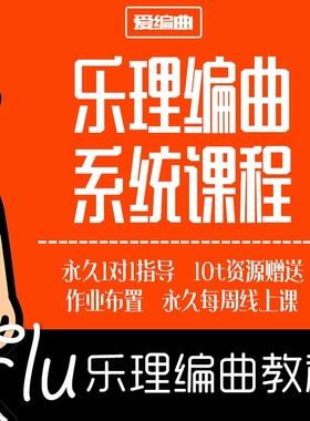 Flu老师 乐理编曲教程 flstudio logic pro伴奏制作 cubase live