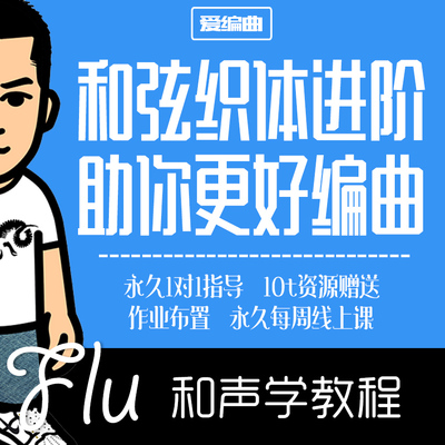 乐理和声学编曲教程FLstudio