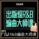 录播 直播 urban R&B编曲大师课 rnb funky 教程 soul Flu neo