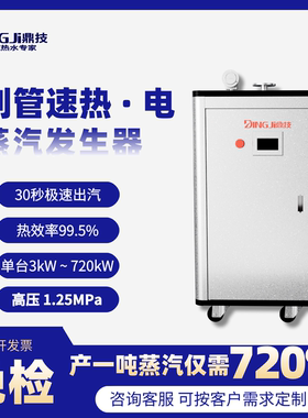 多列管速热电蒸汽发生器即开出汽热效高 智能全自动电热锅炉
