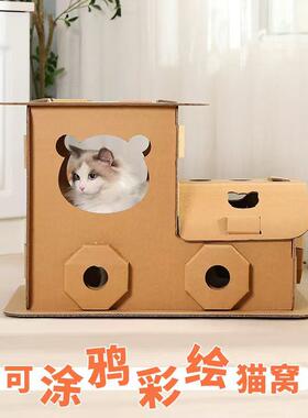 火车猫窝瓦楞纸板猫屋DIY可涂鸦