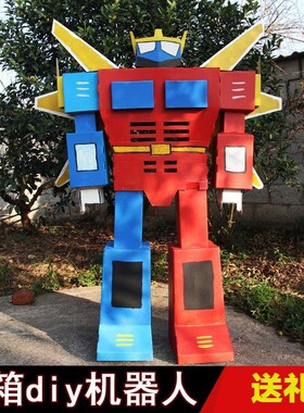 儿童擎天柱大机器人纸板模型DIY拼装纸箱手工纸皮铁甲金刚拆装